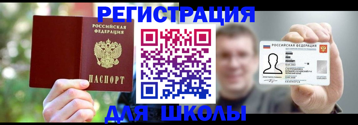 прописка ребенка в Сорочинске