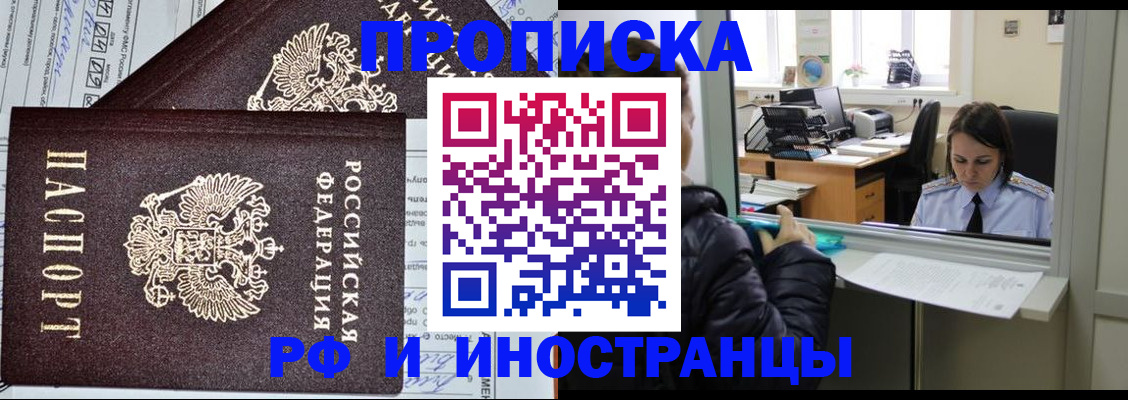 прописка гарантия в Сорочинске