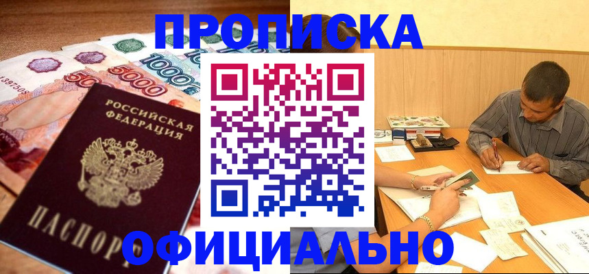 временная регистрация недорого в Сорочинске