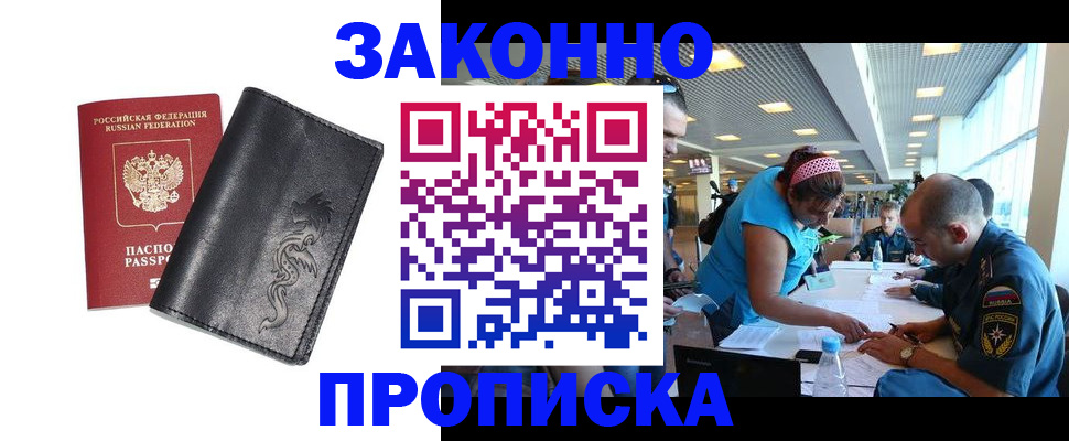 купить прописку в Сорочинске