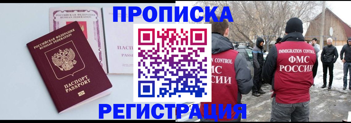 прописка поиск в Сорочинске